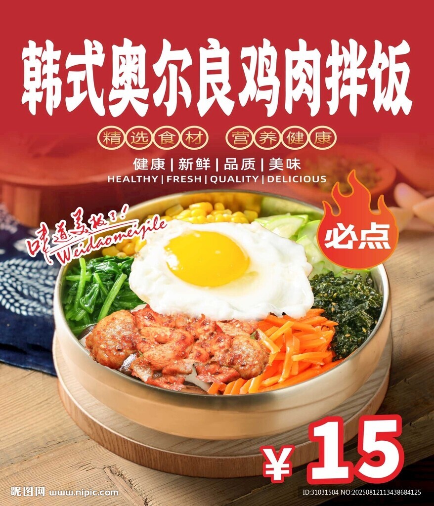韓式奧爾良雞肉拌飯