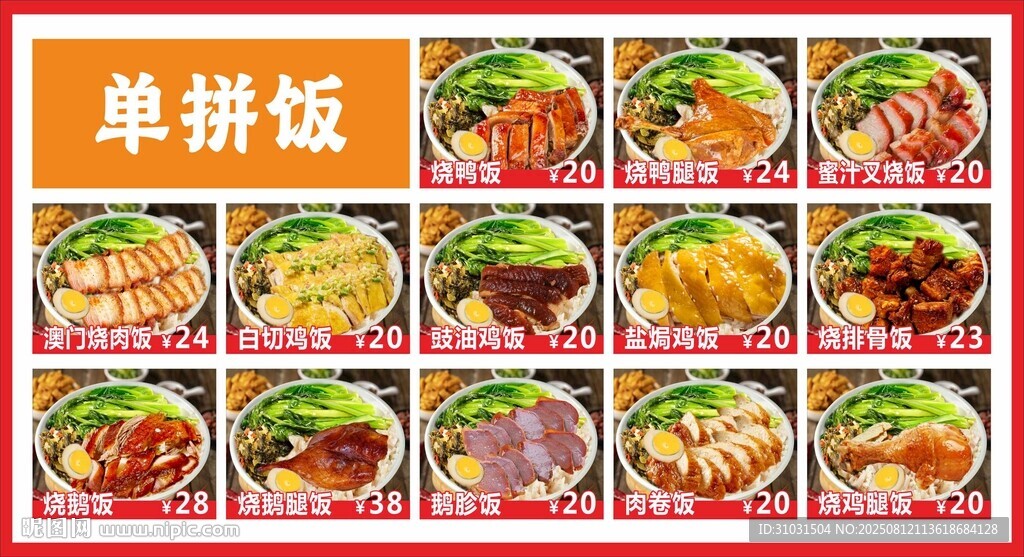 燒臘飯菜單