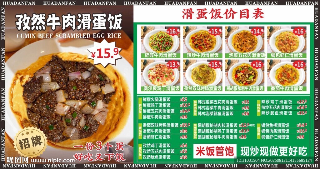 滑蛋飯價(jià)目表