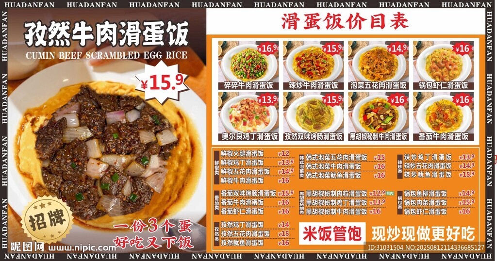 滑蛋飯
