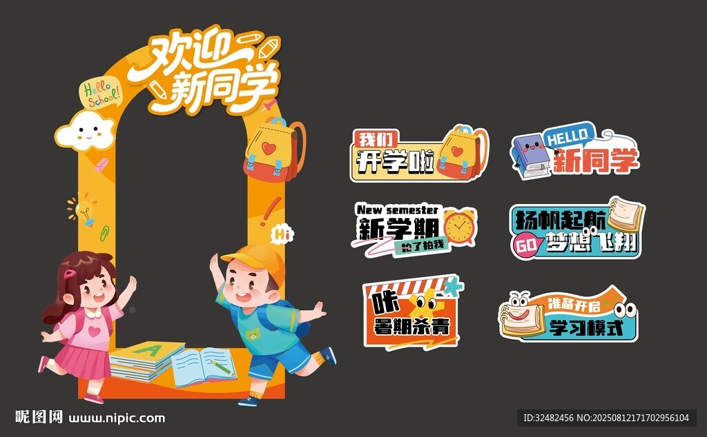 開(kāi)學(xué)門頭手舉牌