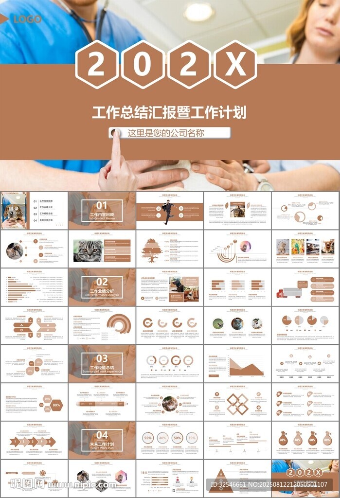 寵物行業(yè)醫(yī)院美容寵物店ppt