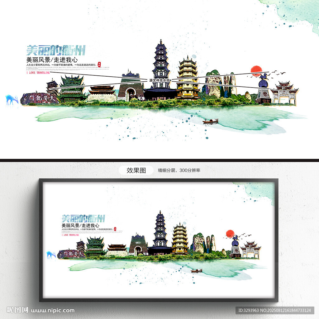 衢州旅游