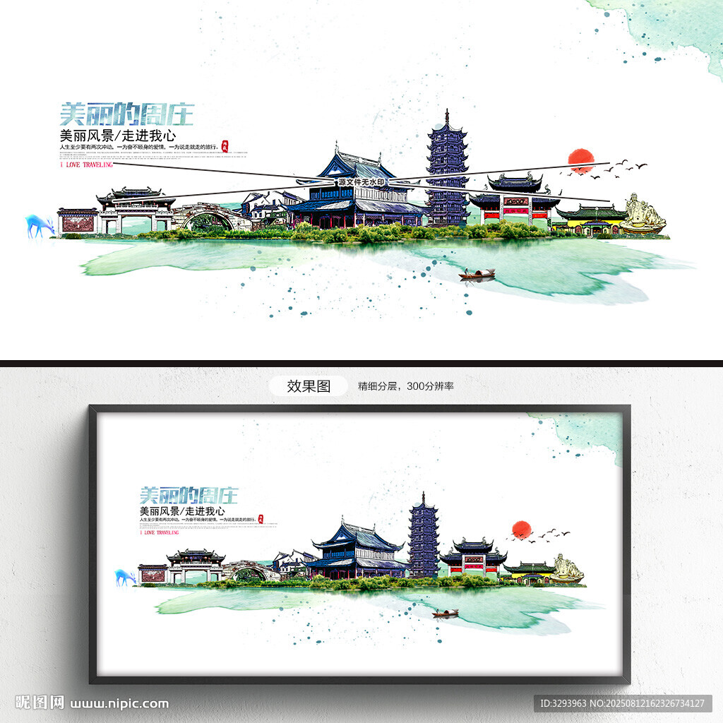 周莊旅游