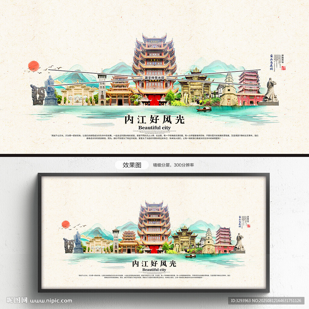 內(nèi)江旅游