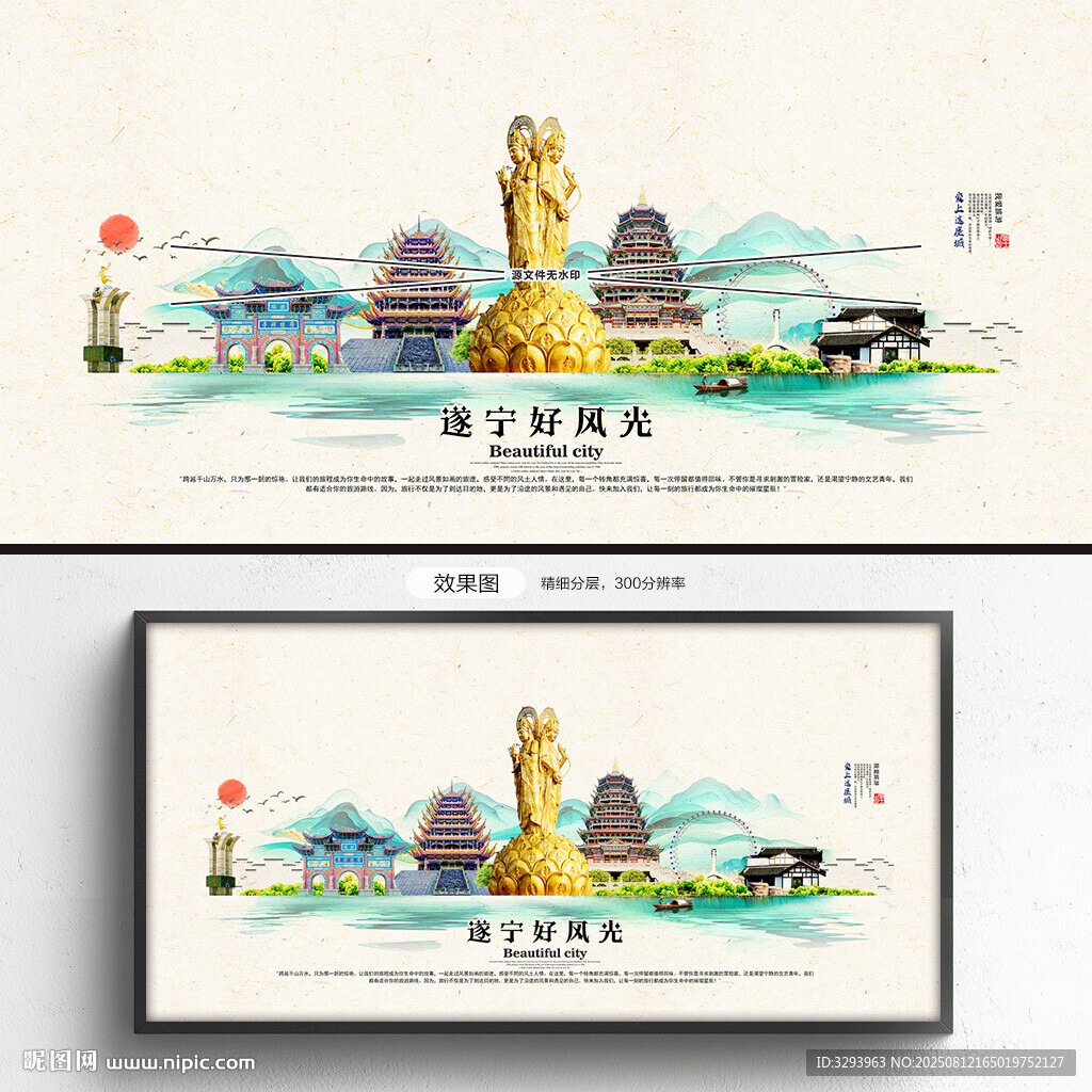 遂寧旅游