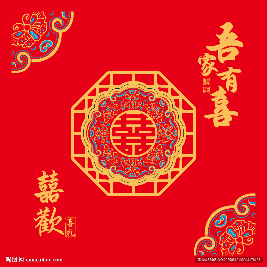 中式喜慶囍字裝飾圖案