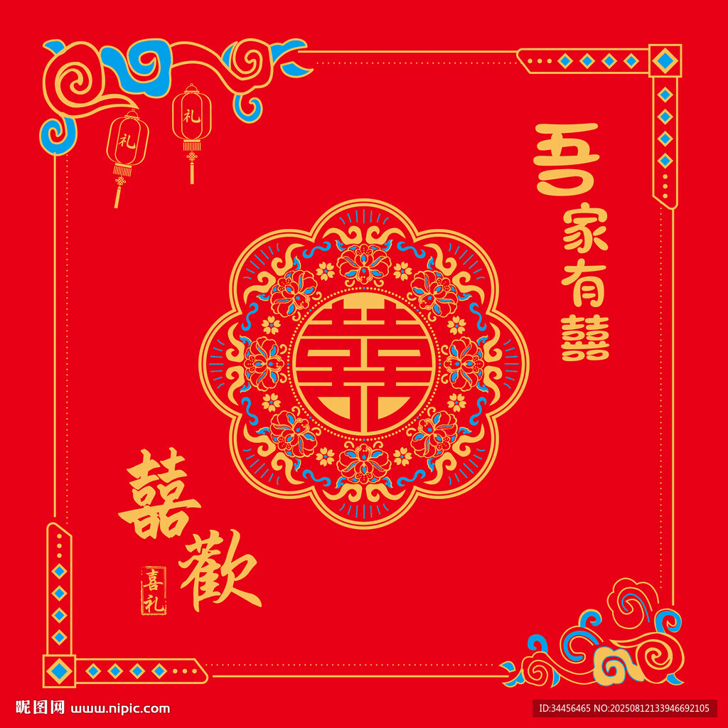 中式喜慶雙喜紅色裝飾圖