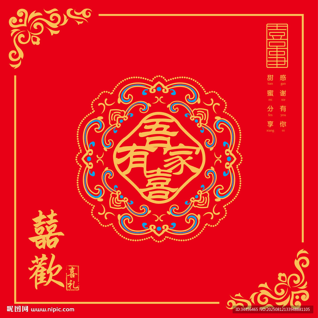 喜慶春節(jié)福字傳統(tǒng)裝飾圖