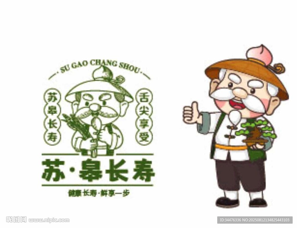 蘇州伯伯插畫