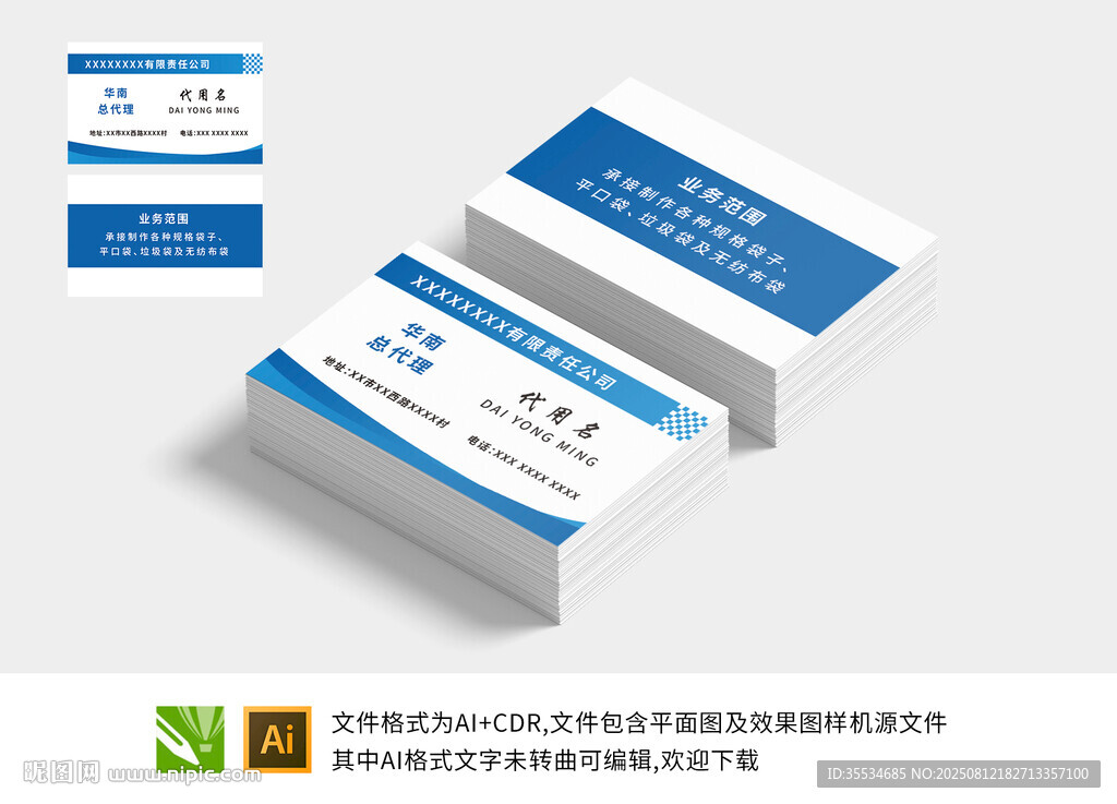 藍(lán)色簡(jiǎn)約商務(wù)高端大氣名片