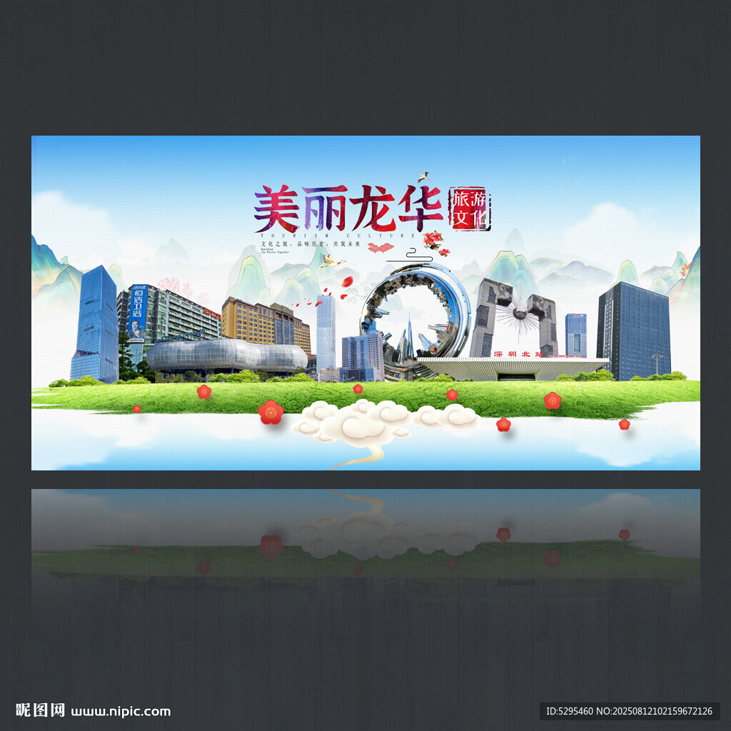 龍華