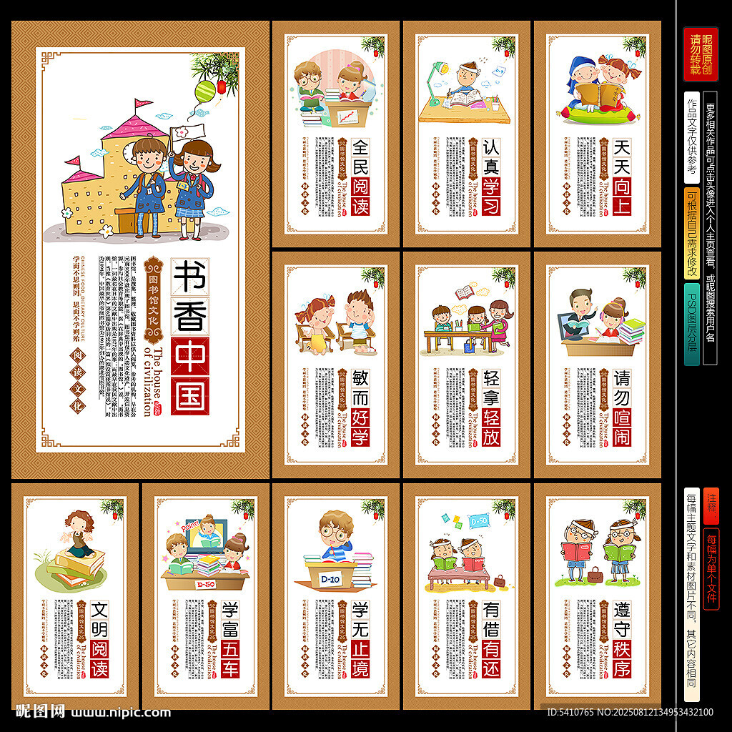圖書(shū)館文化墻