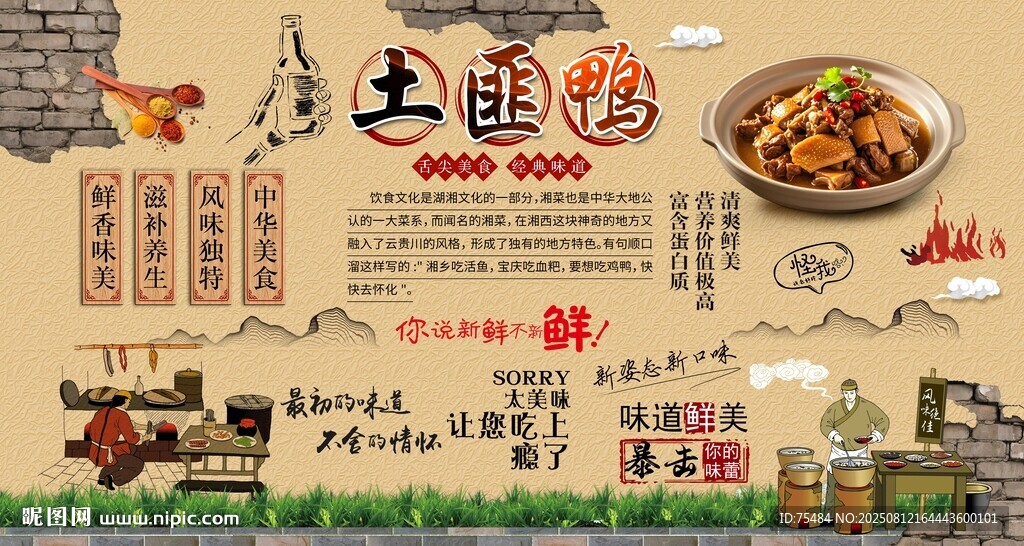 土匪鴨
