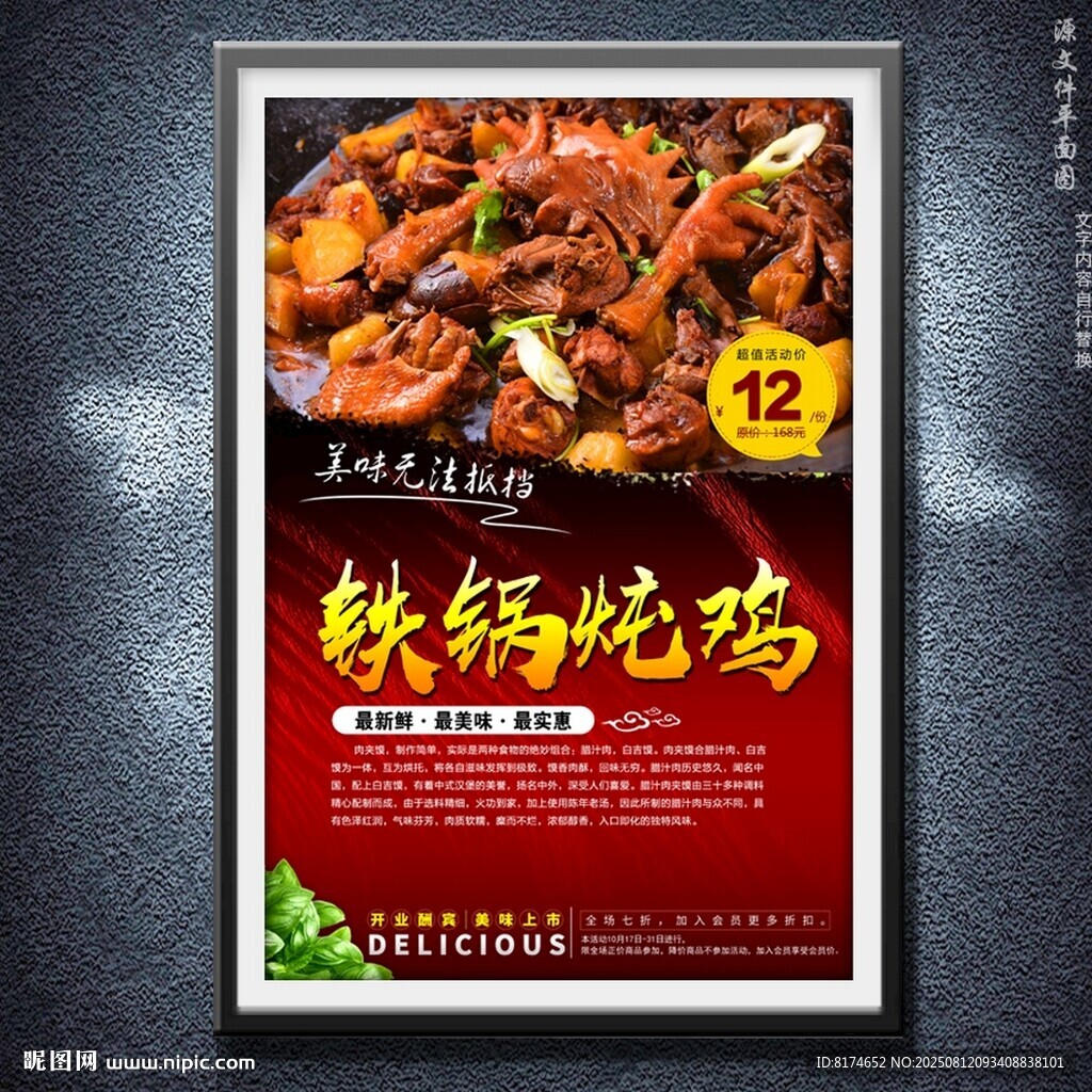 鐵鍋燉雞