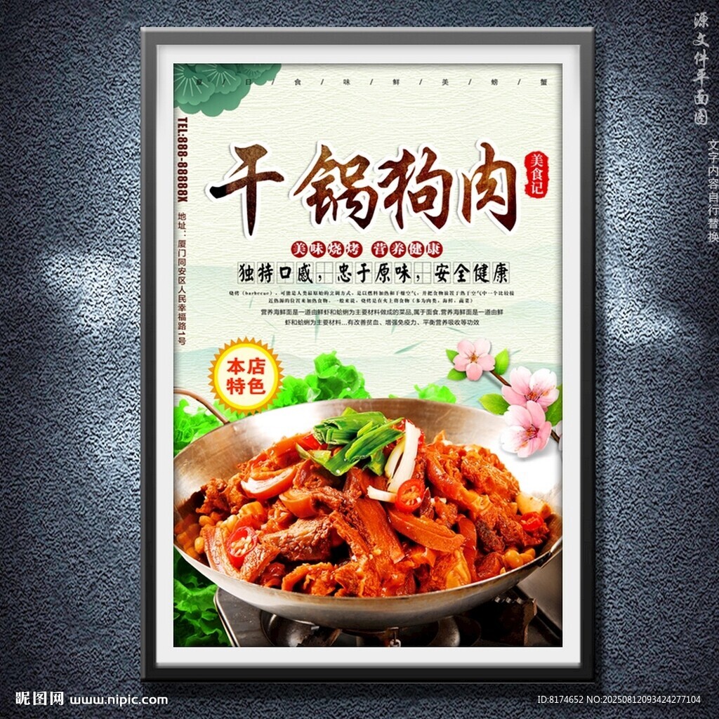 干鍋狗肉