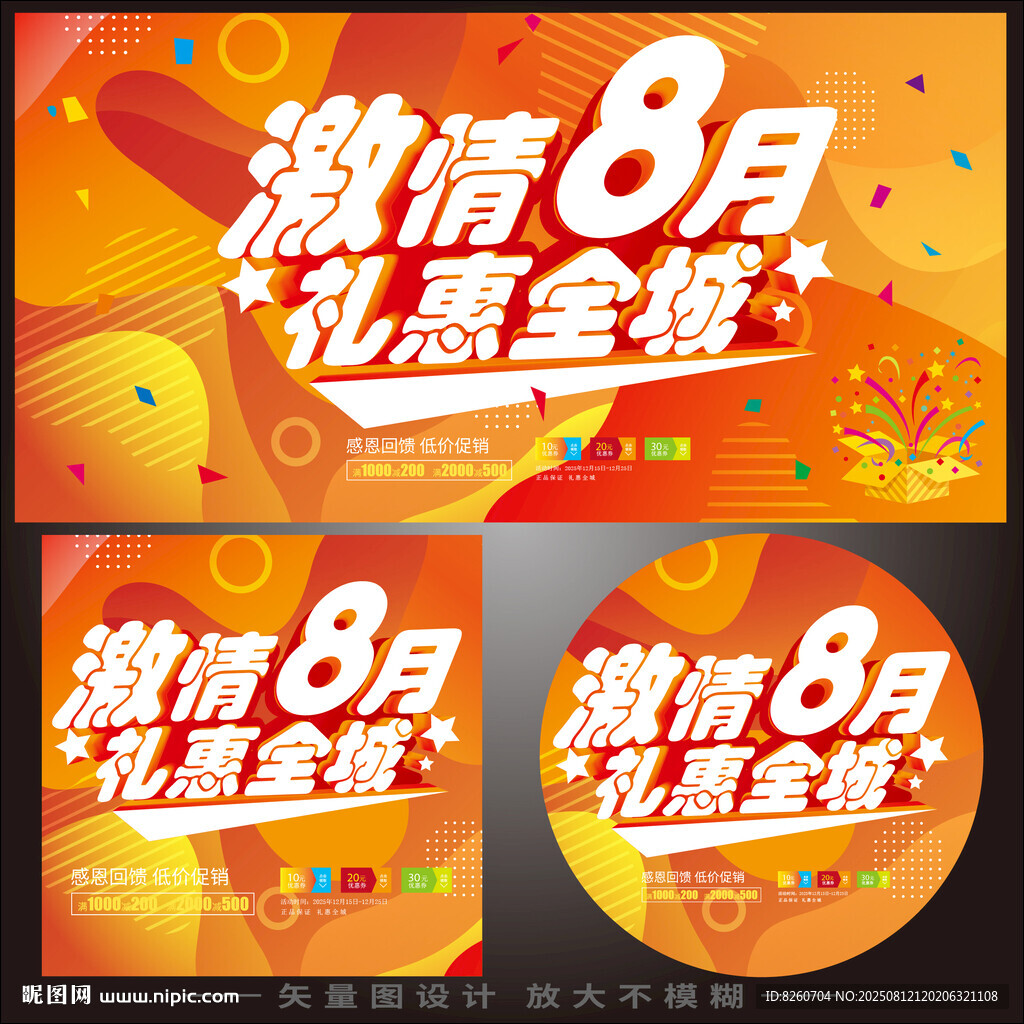八月促銷 