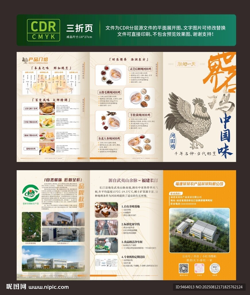 河田雞三折頁(yè) 產(chǎn)品手冊(cè)