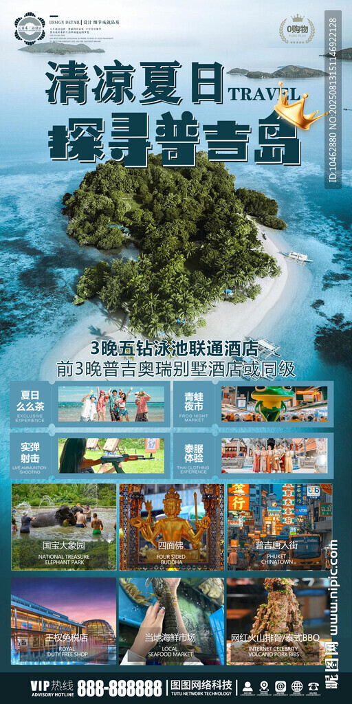普吉島旅游度假夏日避暑清涼