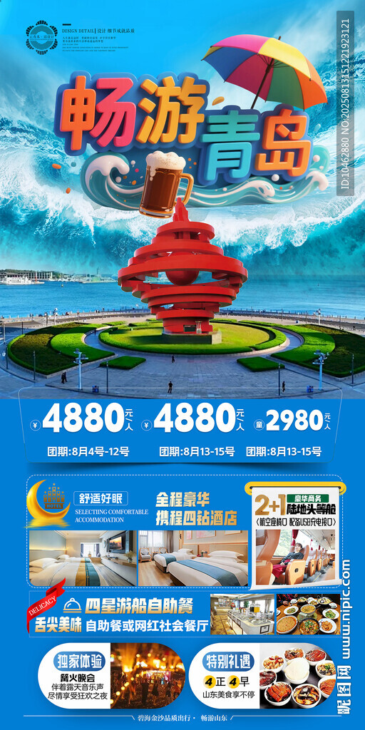 青島旅游地標(biāo)建筑五四廣場(chǎng)沙灘游