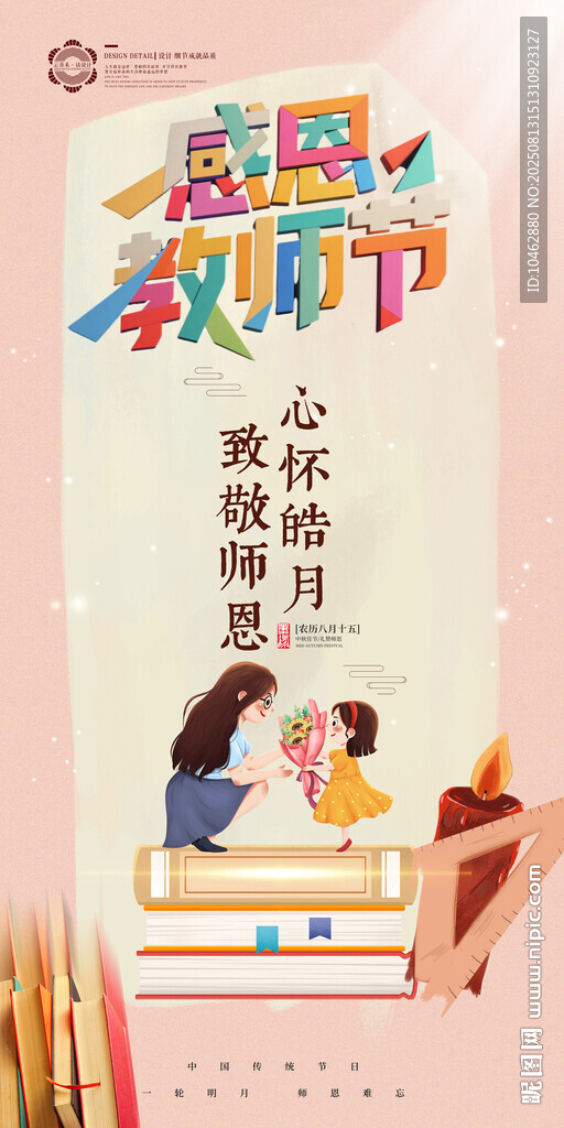 教師節(jié)感恩老師