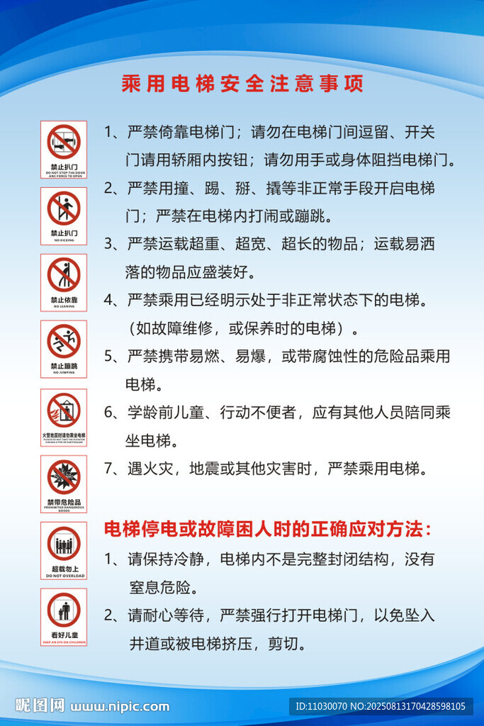 乘用電梯安全注意事項