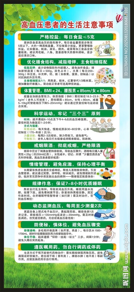 高血壓日展架