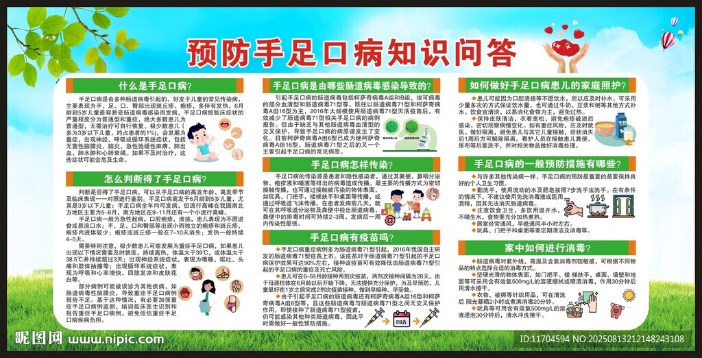 預(yù)防手足口病知識(shí)宣傳欄