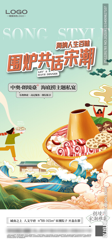 火鍋宴活動(dòng)宣傳海報(bào)