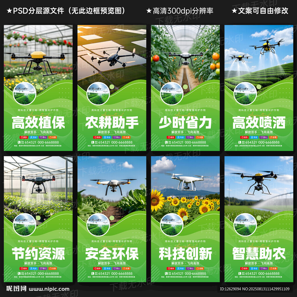農(nóng)業(yè)無人機
