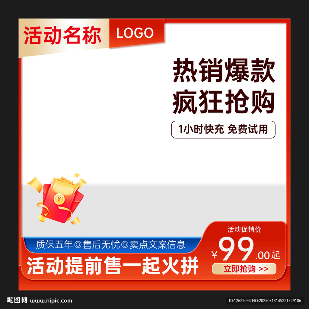 紅色淘寶主圖