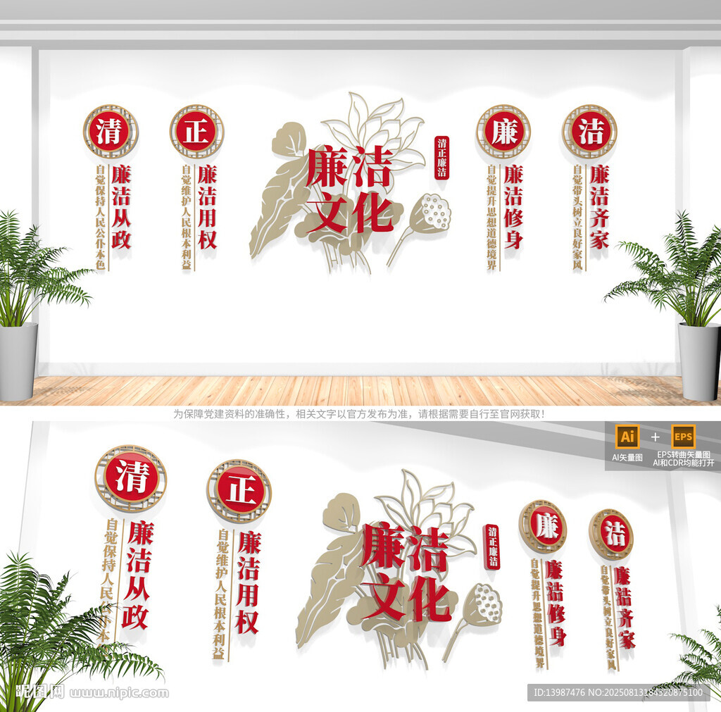 廉潔文化墻