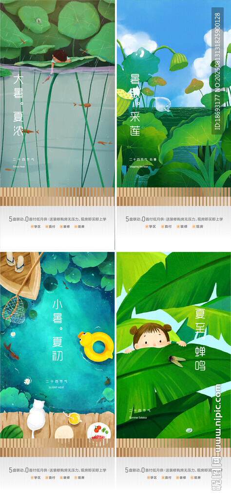 處暑  