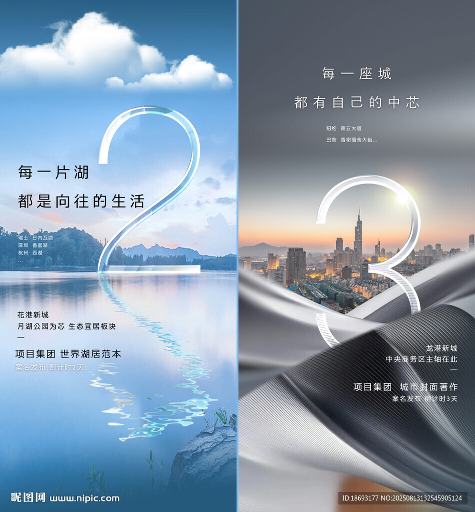 湖景倒計(jì)時(shí)