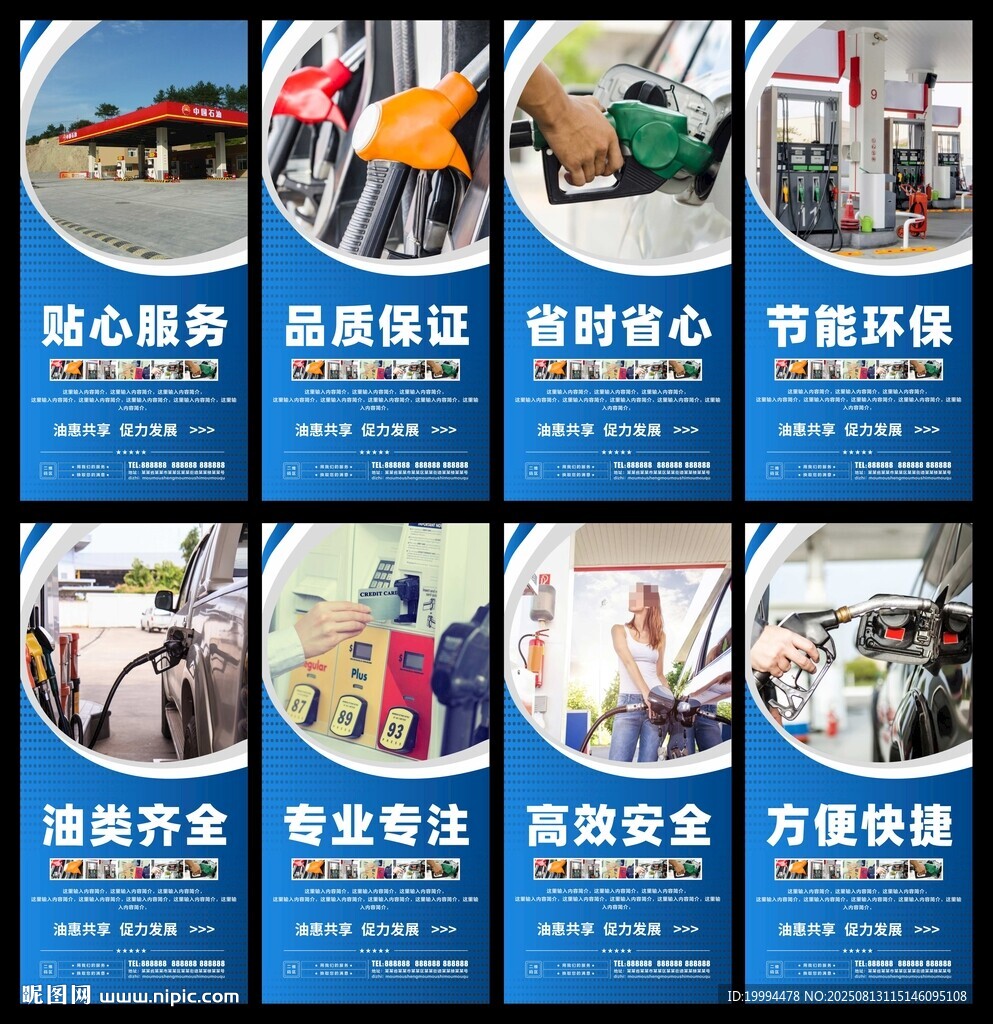 加油站海報