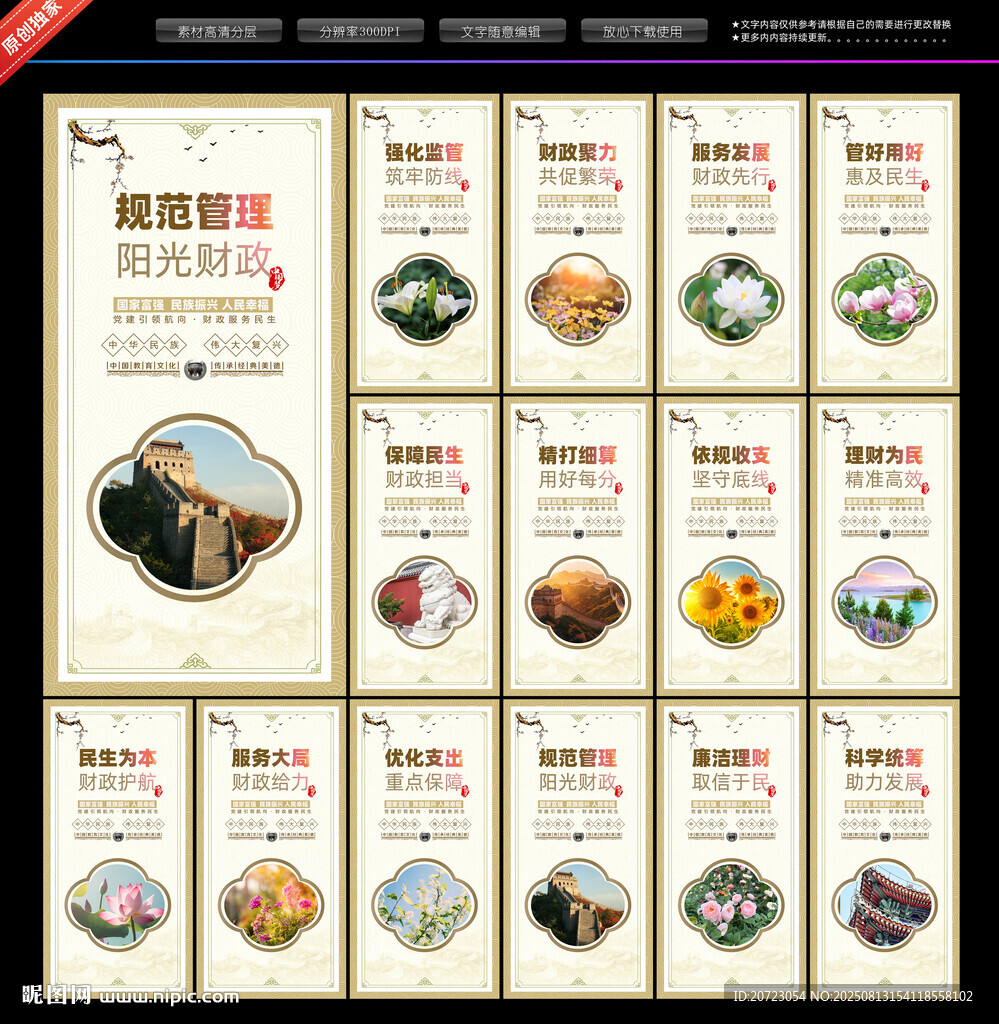 財(cái)政局宣傳展板