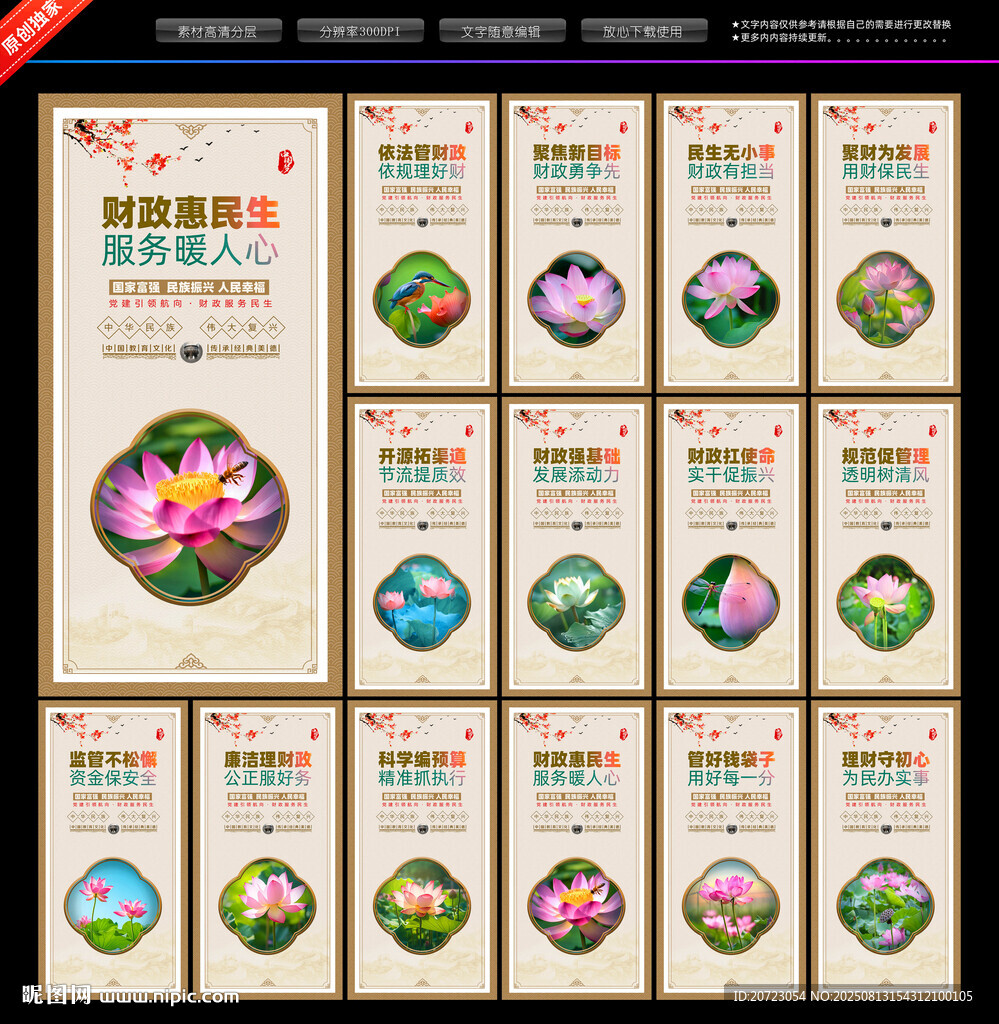 財(cái)政局展板