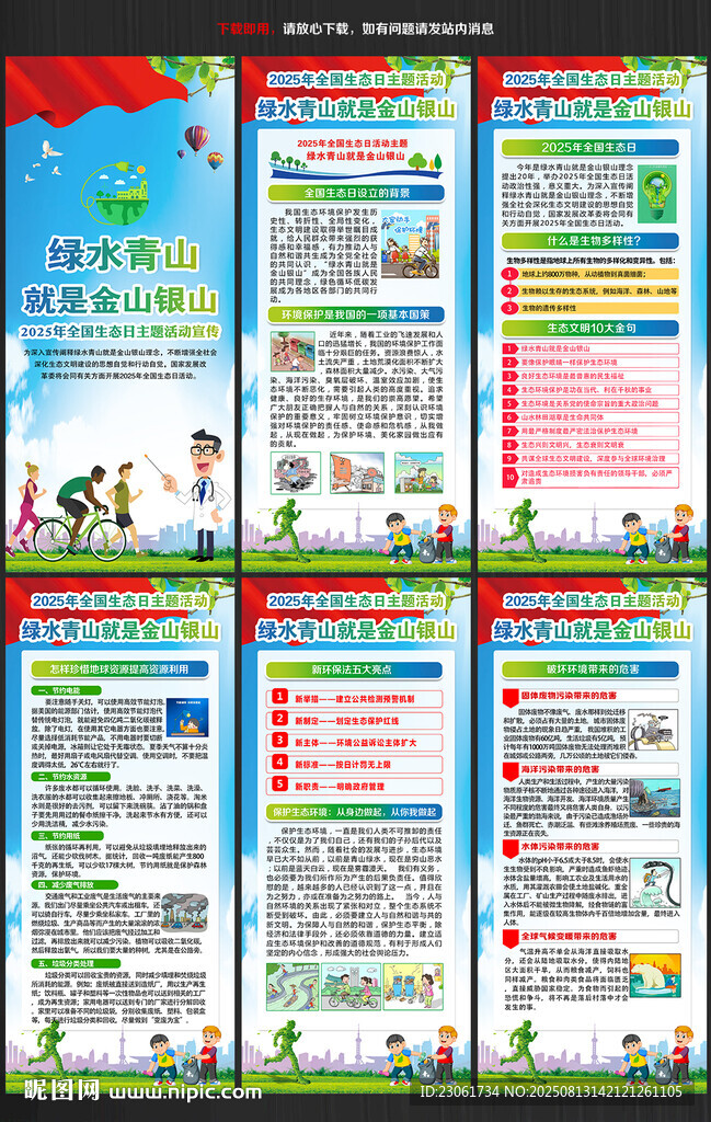 全國生態(tài)日展架