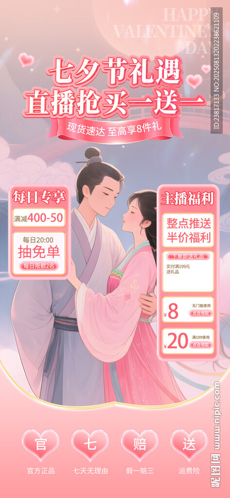 七夕浪漫情侶甜蜜互動(dòng)場(chǎng)景