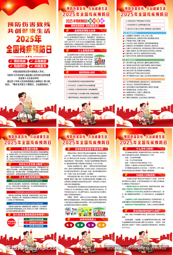 2025年殘疾預防日展架