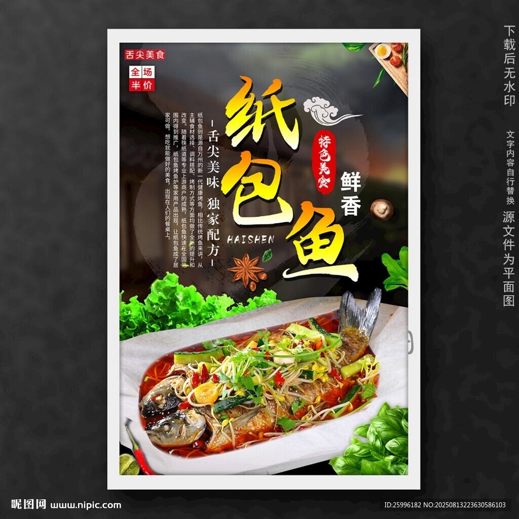 紙包魚