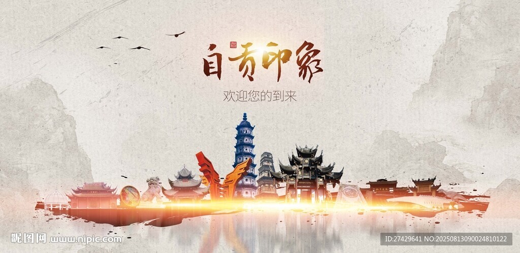 自貢