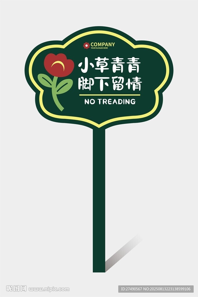 異形花草牌