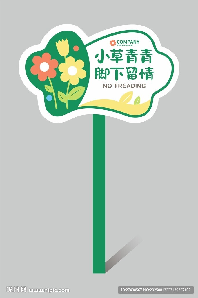 異形花草牌