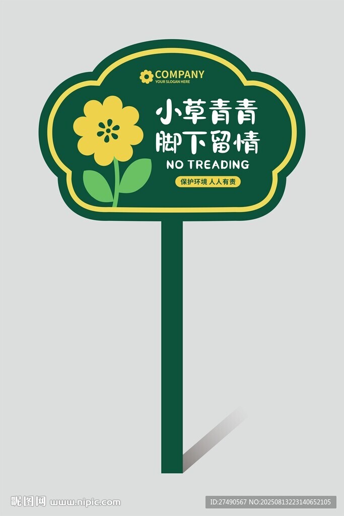 異形花草牌