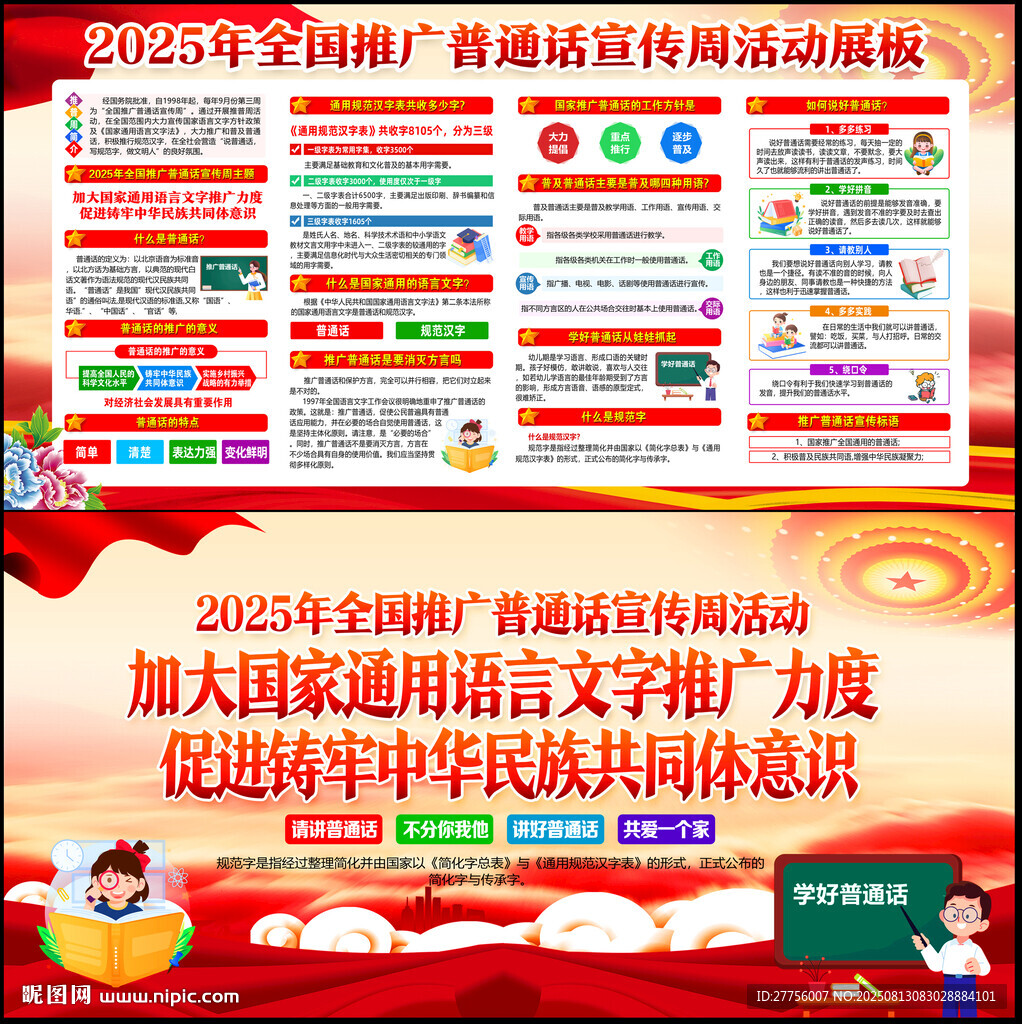 推普周