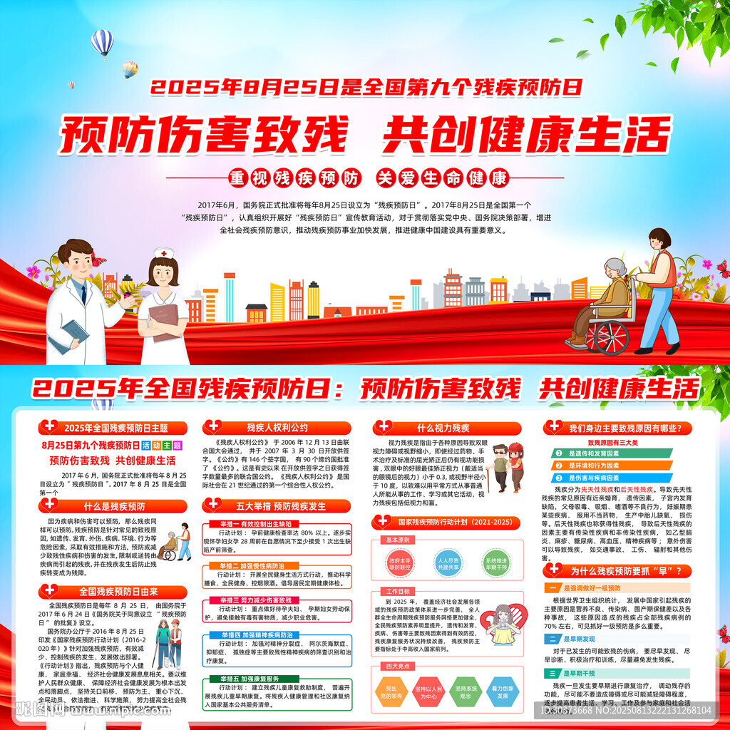 2025年殘疾預(yù)防日