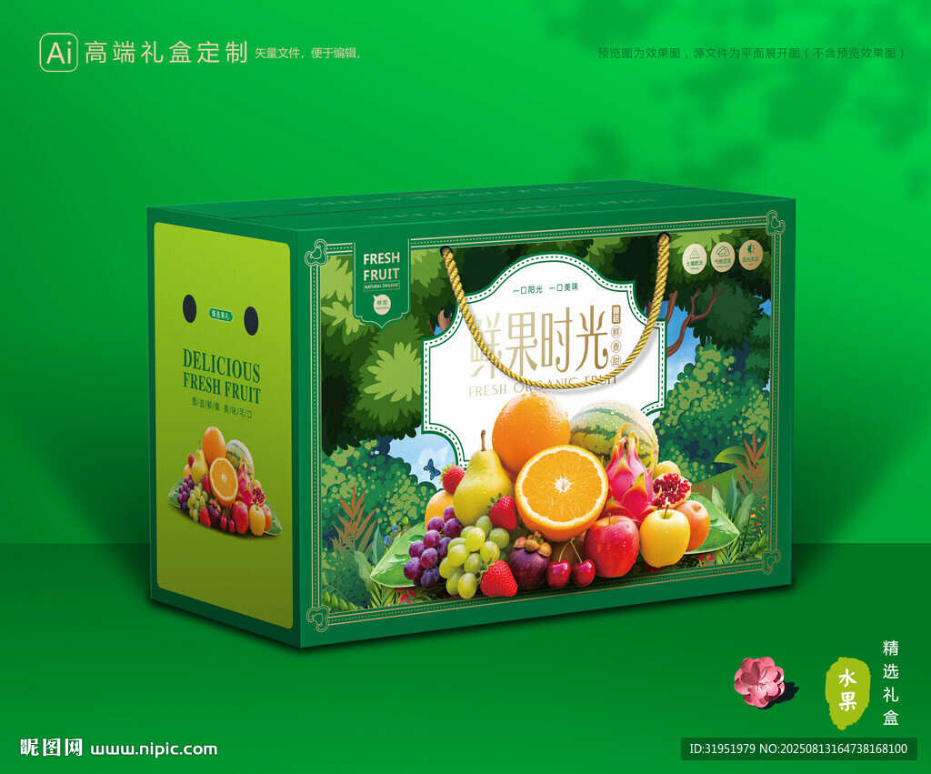 水果包裝 鮮果禮盒