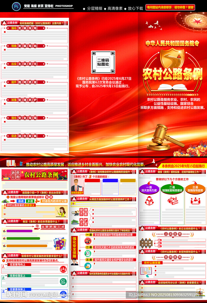 新修訂農(nóng)村公路條例