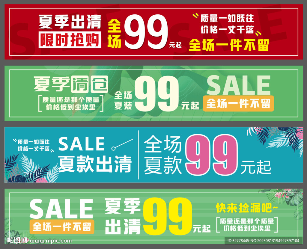 夏季出清 全場99元